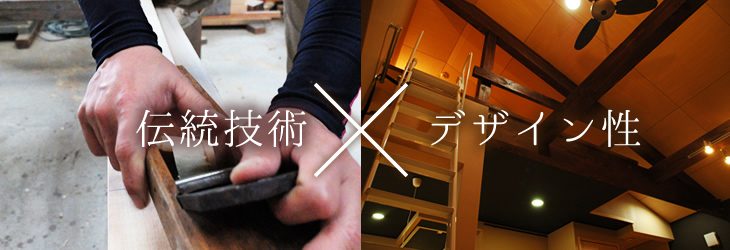伝統技術×デザイン性