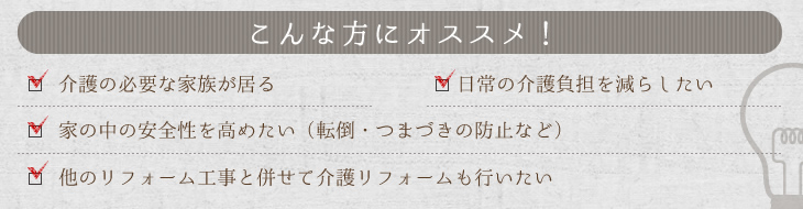 こんな方にオススメ!