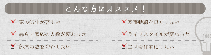 こんな方にオススメ!