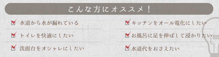 こんな方にオススメ!